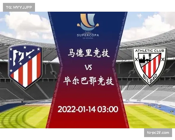 马竞零比一客负毕尔巴鄂 积分榜第四位置受挑战